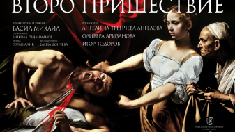 Премиера на струмичкиот театар по текстови на Рацин, Вапцаров, Светото писмо Премиера на струмичкиот театар по текстови на Рацин, Вапцаров, Светото писмо