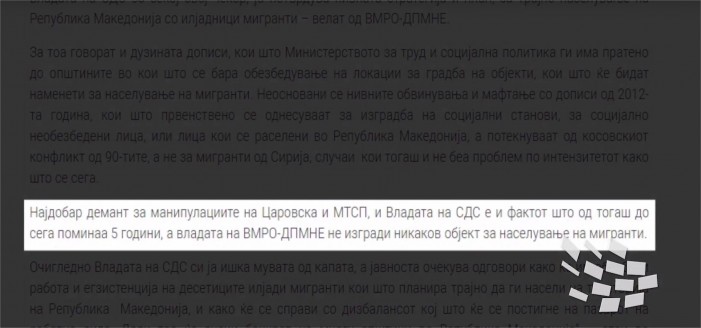 (ВИДЕО) Од ВМРО-ДПМНЕ велат дека не изградиле објекти за бегалци, во отчетот го тврдат спротивното (ВИДЕО) Од ВМРО-ДПМНЕ велат дека не изградиле објекти за бегалци, во отчетот го тврдат спротивното