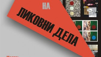 Велес: Изложба „Круг и квадрат“ на Петра Јовановска и Валентина Илијевска Велес: Изложба „Круг и квадрат“ на Петра Јовановска и Валентина Илијевска