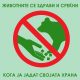 Зоолошка градина, Скопје, ЗОО