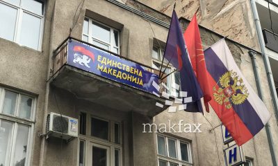 Единствена Македонија