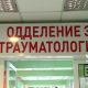 трауматологија, ГОБ 8-МИ Септември