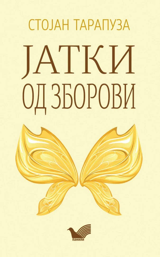 Светски ден на книжевноста за деца: Објавена нова книга од Стојан Тарапуза